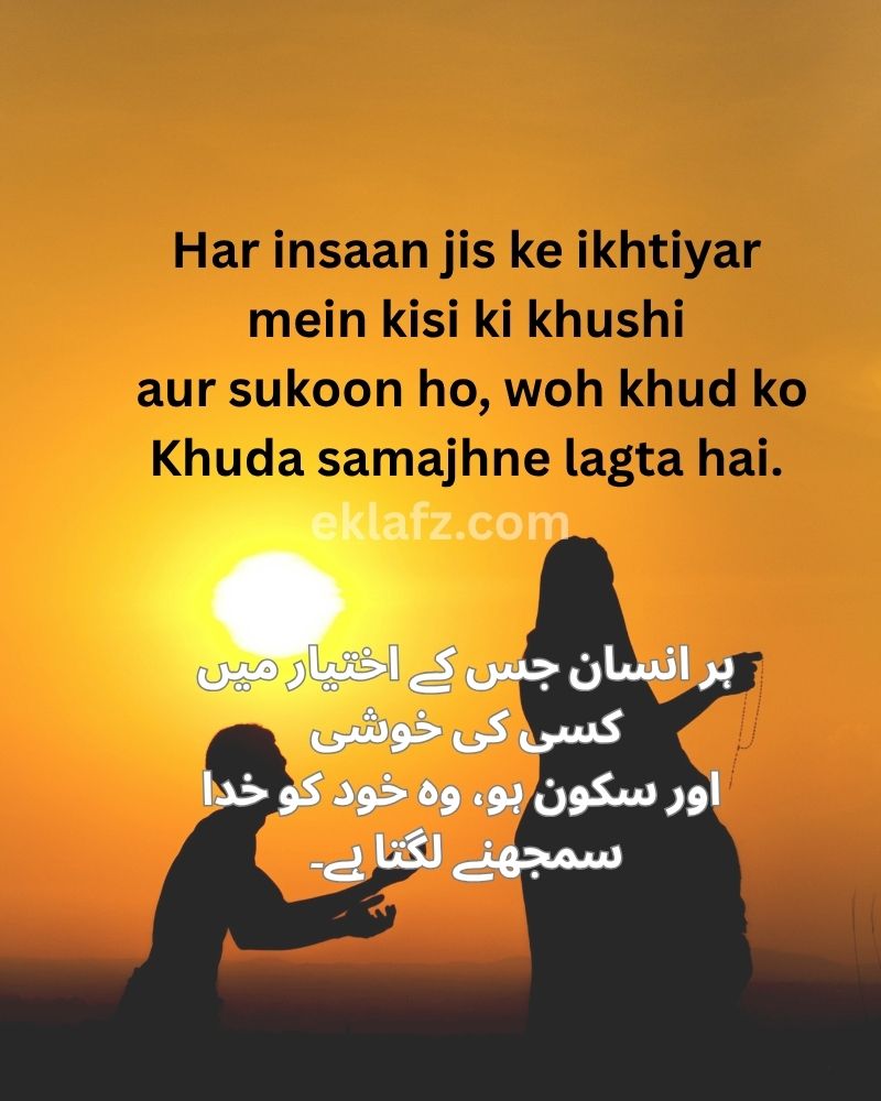 Har insaan jis ke ikhtiyar mein kisi ki khushi