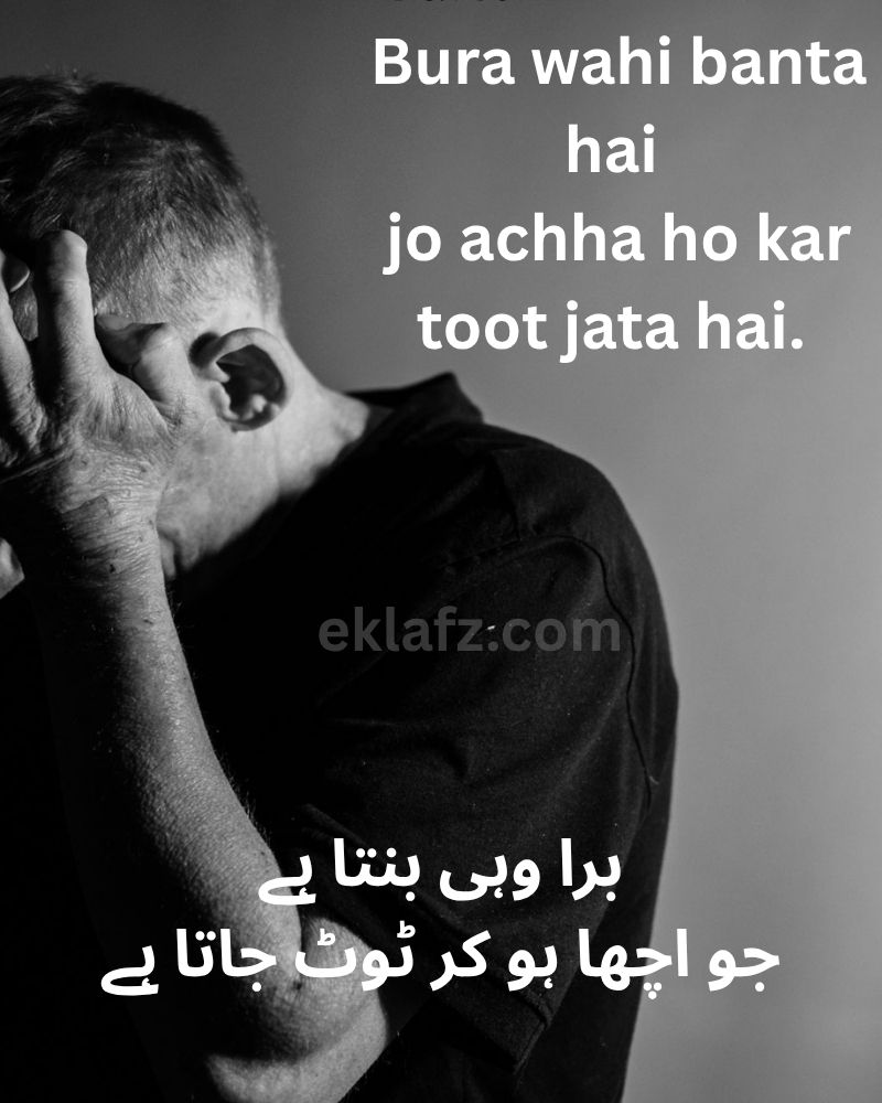 Bura wahi banta hai