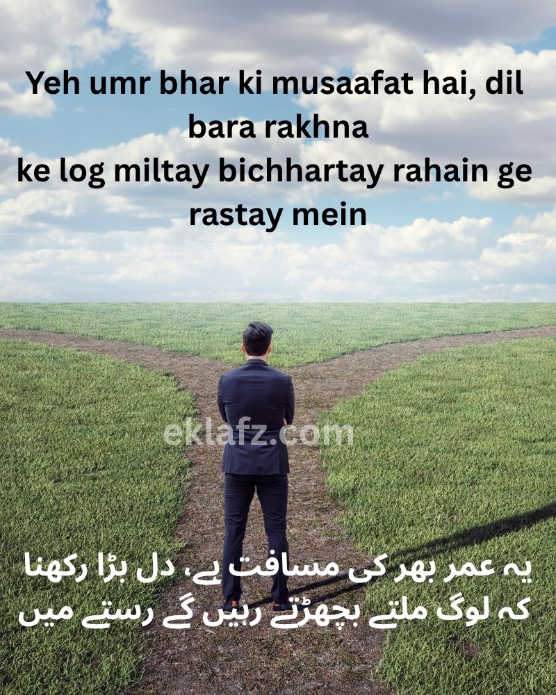 Yeh umr bhar ki musaafat hai, dil bara rakhna