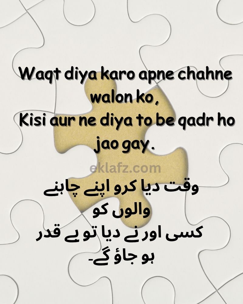 Waqt diya karo apne chahne walon ko
