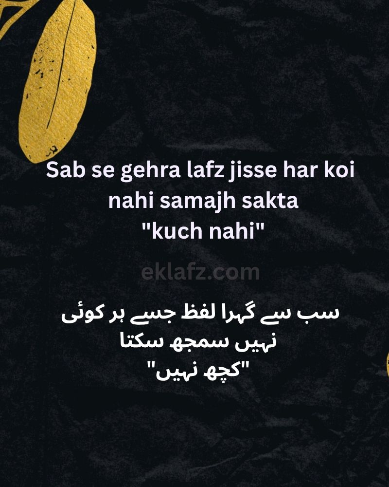 Sab se gehra lafz jisse har koi