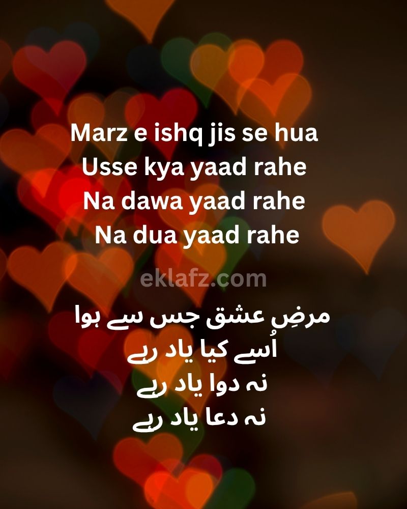 Marz e ishq jis se hua
