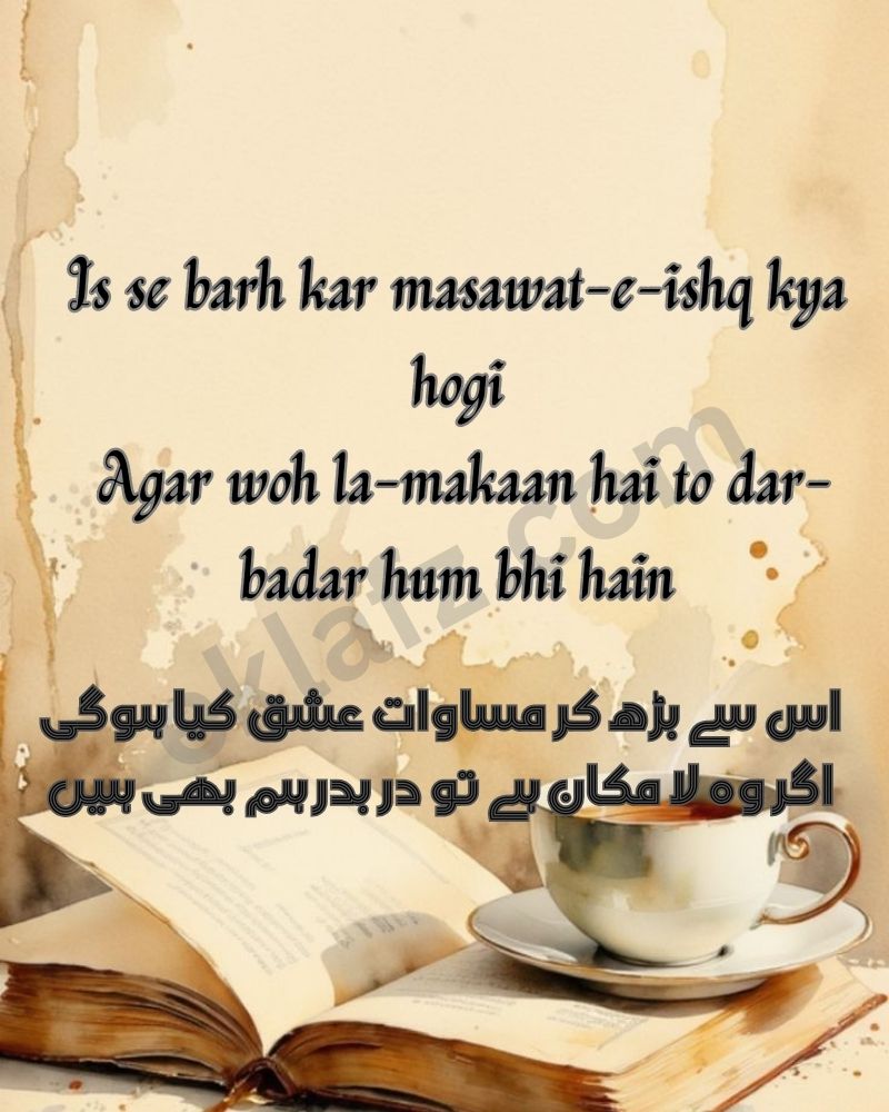 Is se barh kar masawat-e-ishq kya hogi