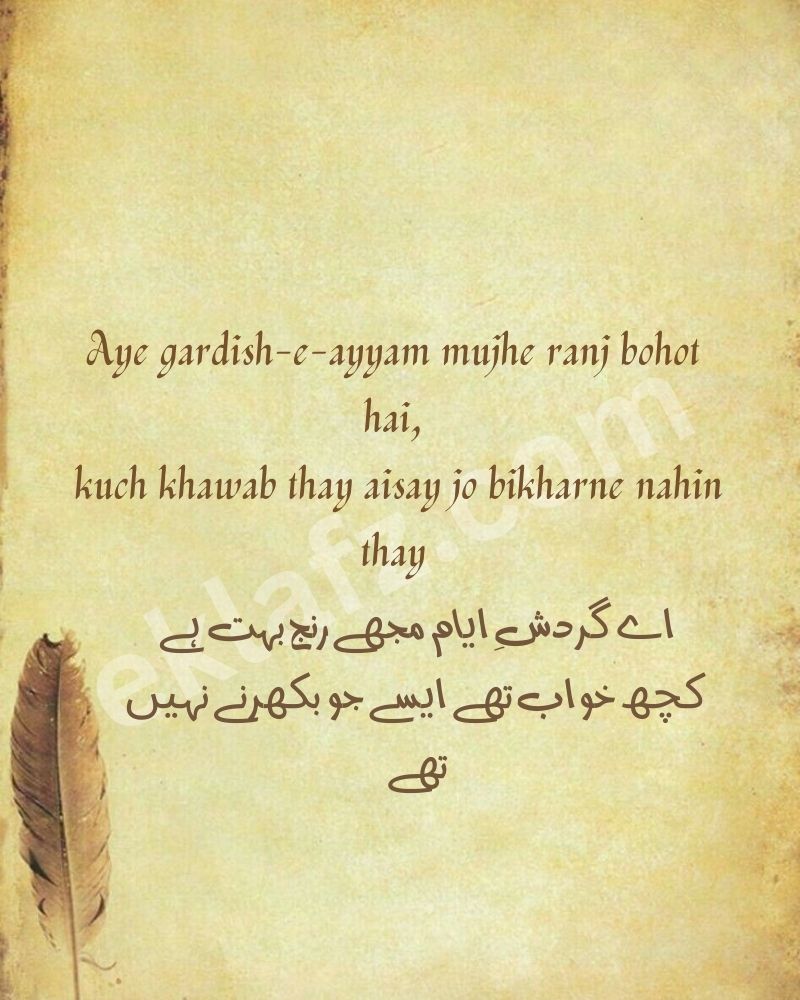Aye gardish-e-ayyam mujhe ranj bohot hai