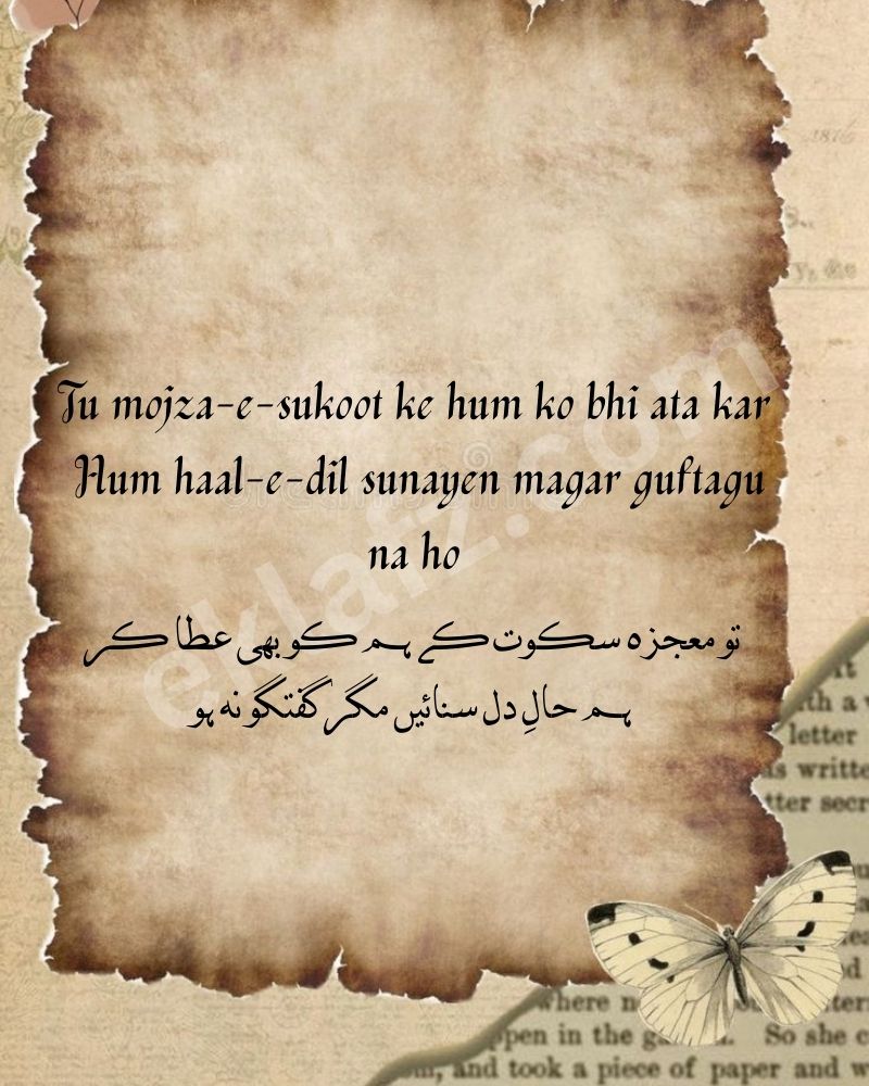 Tu mojza-e-sukoot ke hum ko bhi ata kar