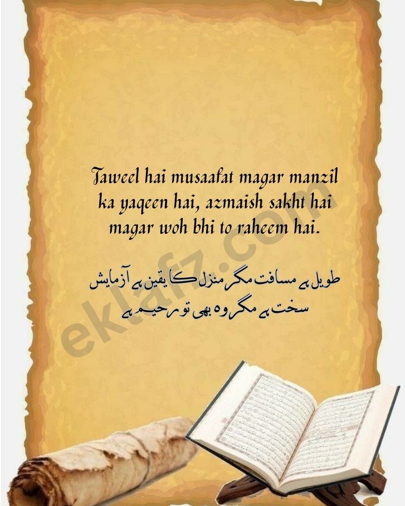 Taweel hai musaafat magar manzil ka yaqeen hai