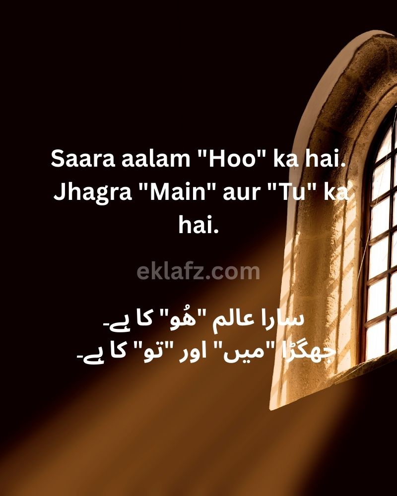 Saara aalam "Hoo" ka hai