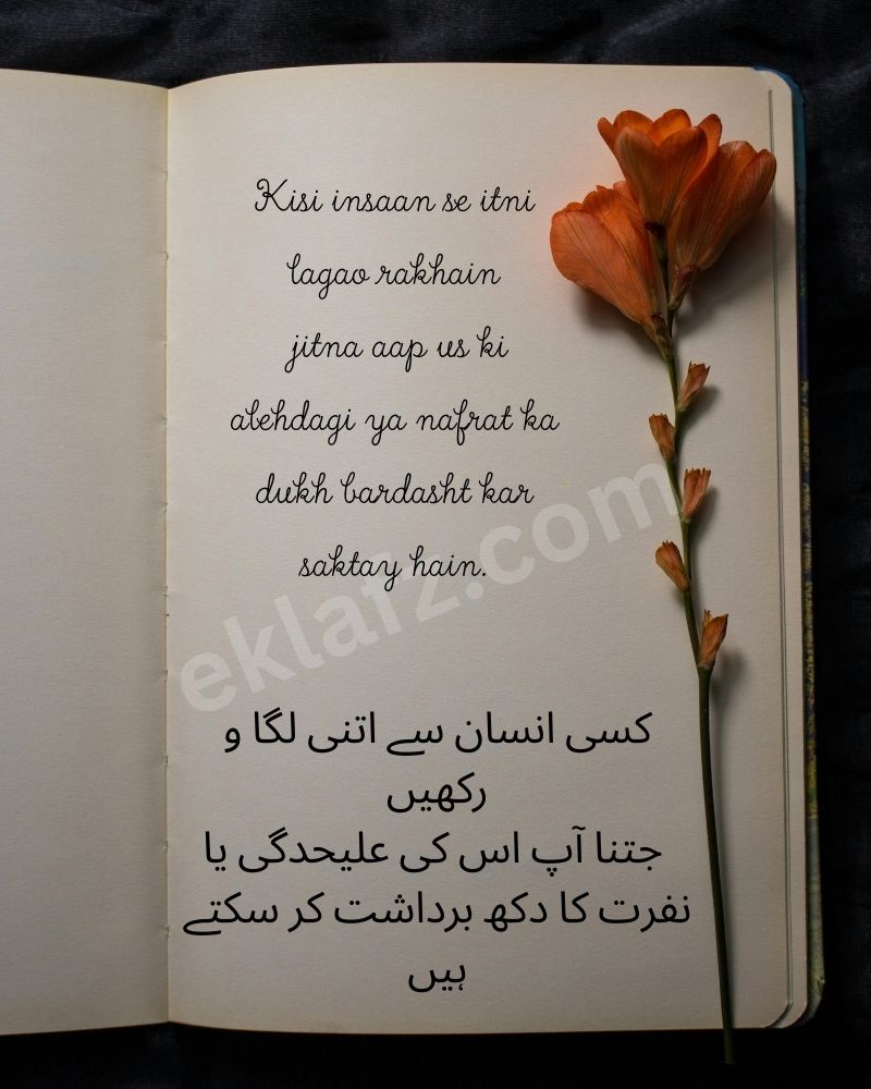 Kisi insaan se itni lagao rakhain