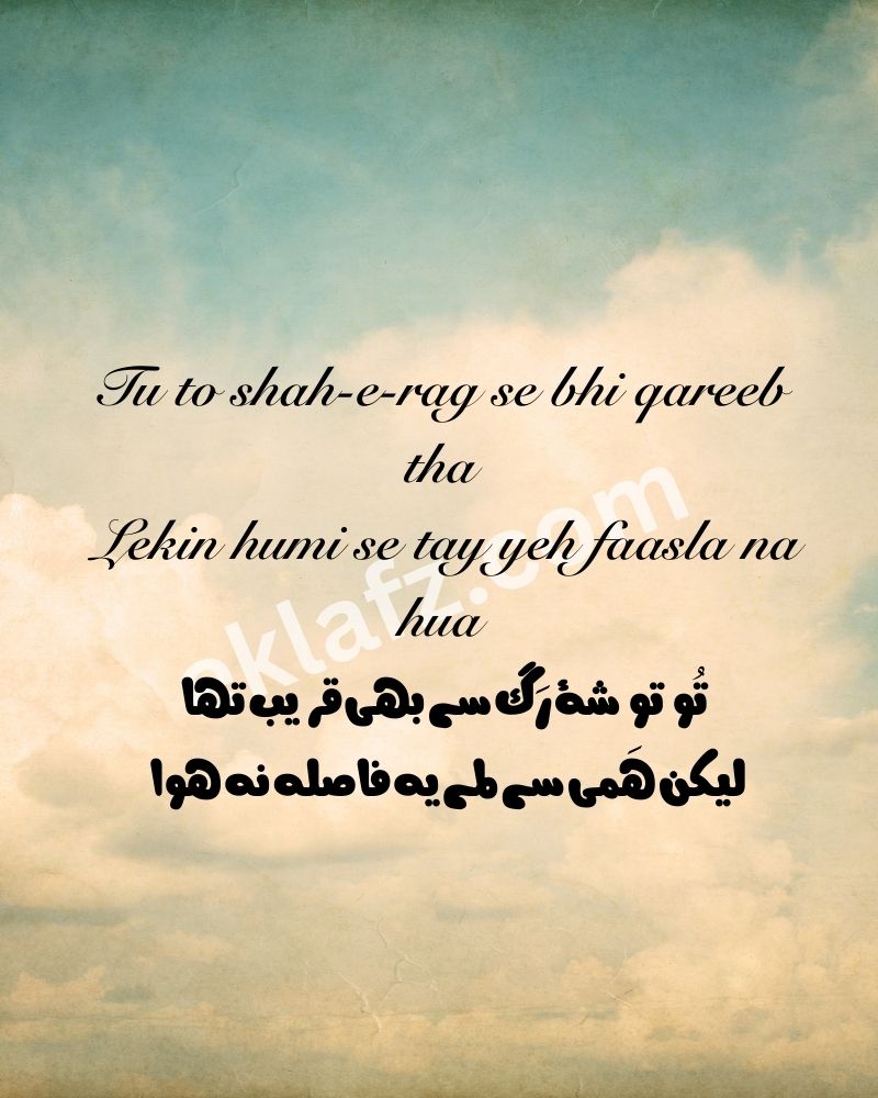 Tu to shah-e-rag se bhi qareeb tha