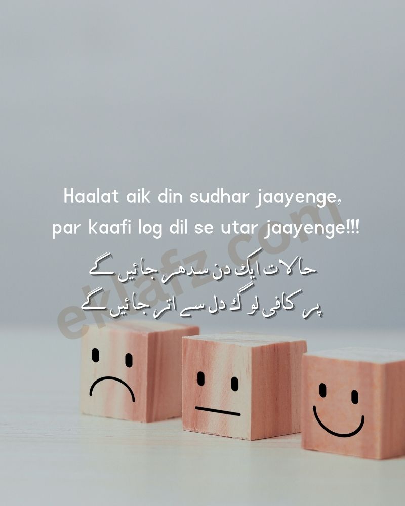 Haalat aik din sudhar jaayenge