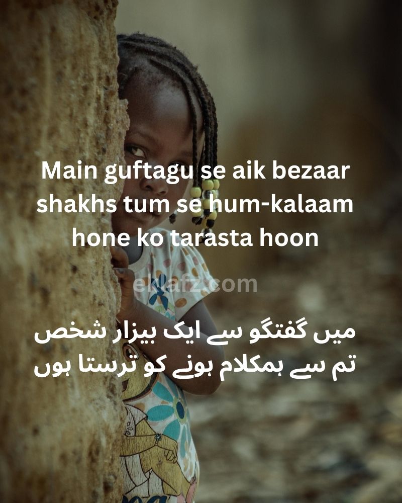 Main guftagu se aik bezaar shakhs