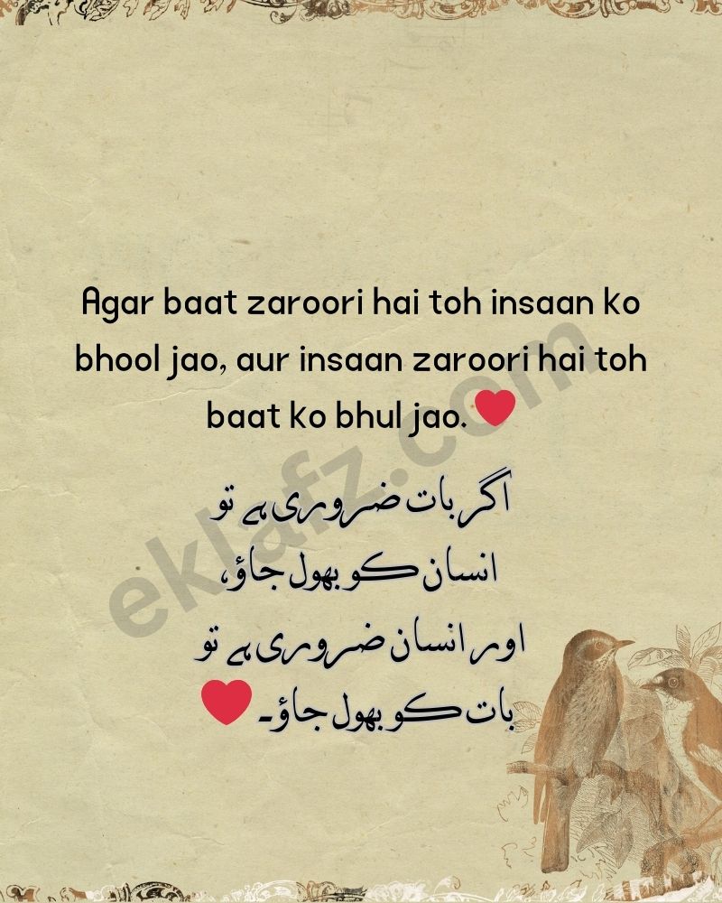 Agar baat zaroori hai