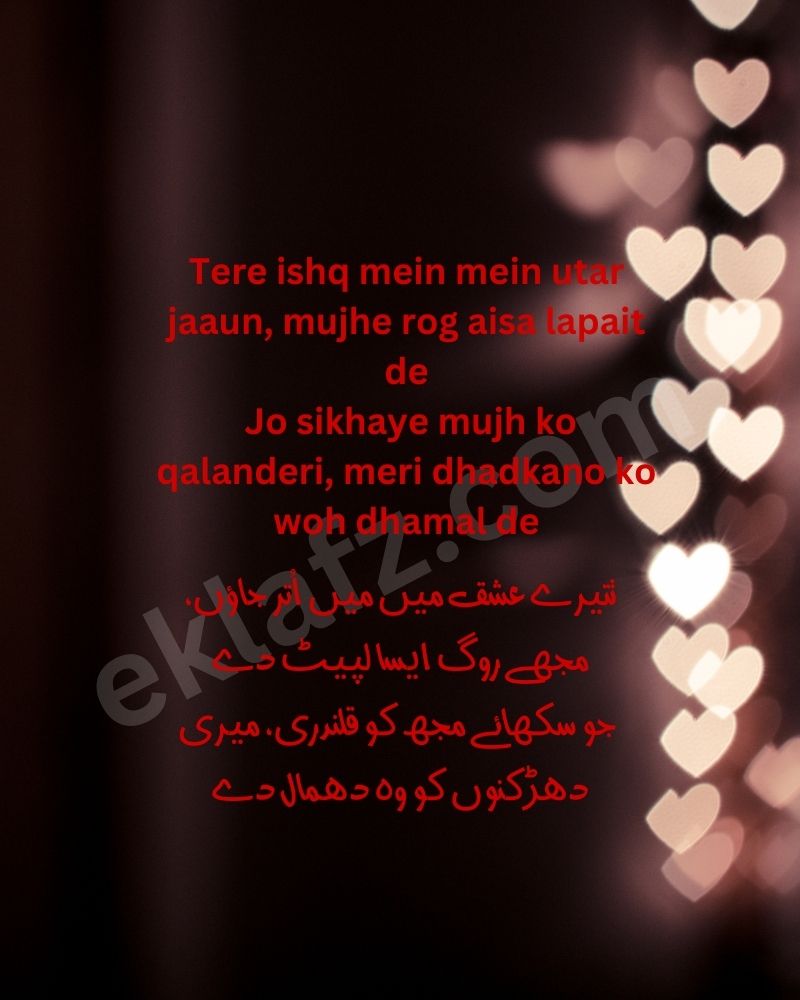 Tere ishq mein mein utar jaaun