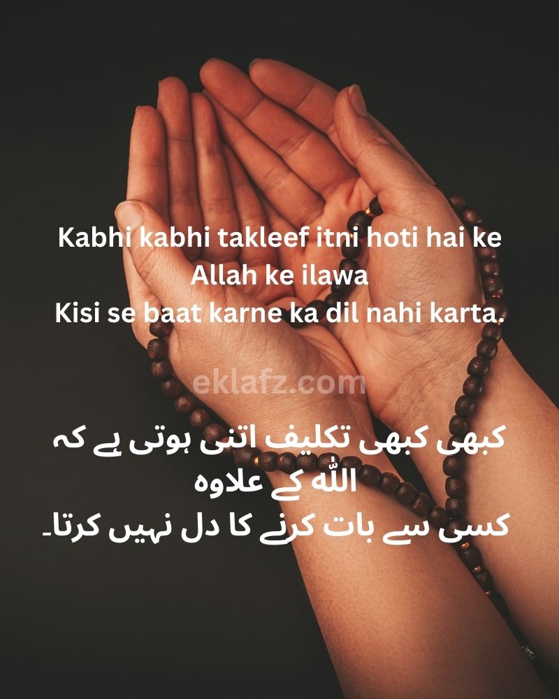 Kabhi kabhi takleef itni hoti hai ke