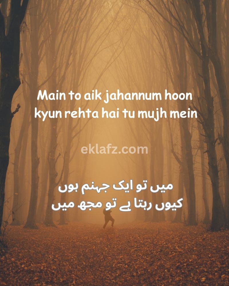 Main to aik jahannum hoon