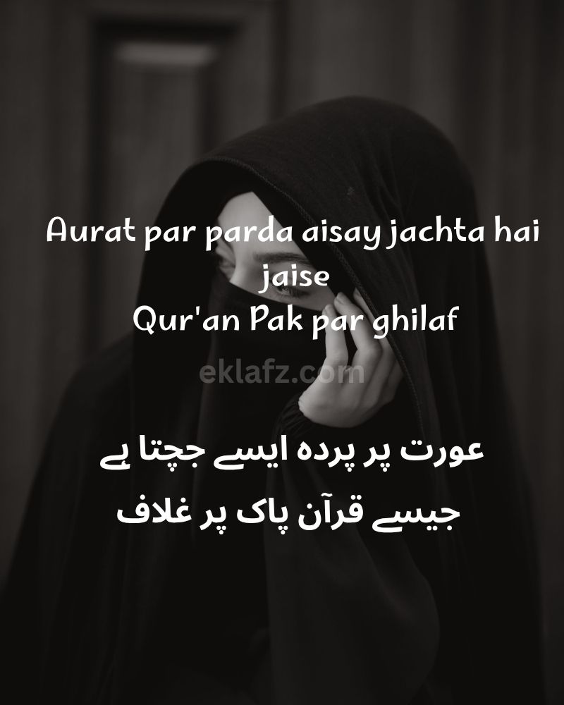 Aurat par parda aisay jachta hai