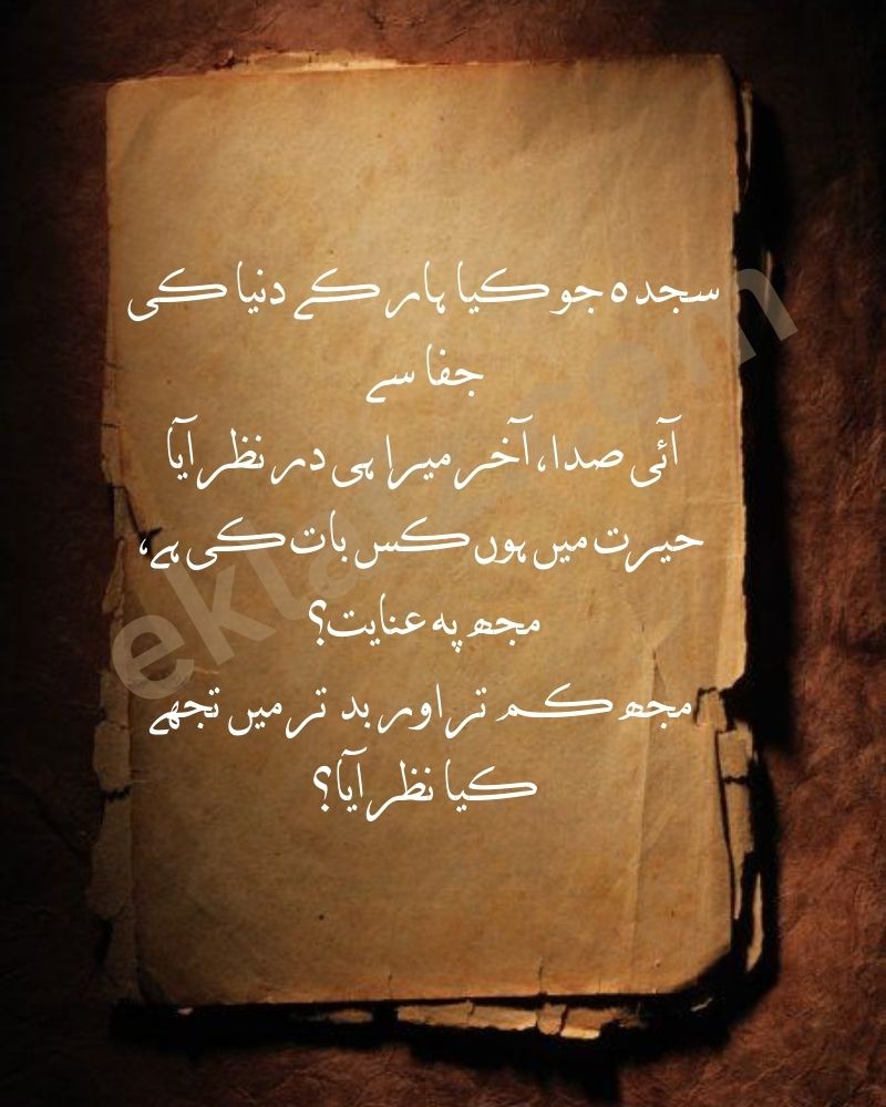 Sajda Jo Kiya