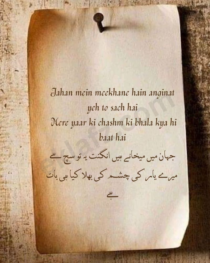 Jahan mein meekhane hain anginat yeh to sach hai