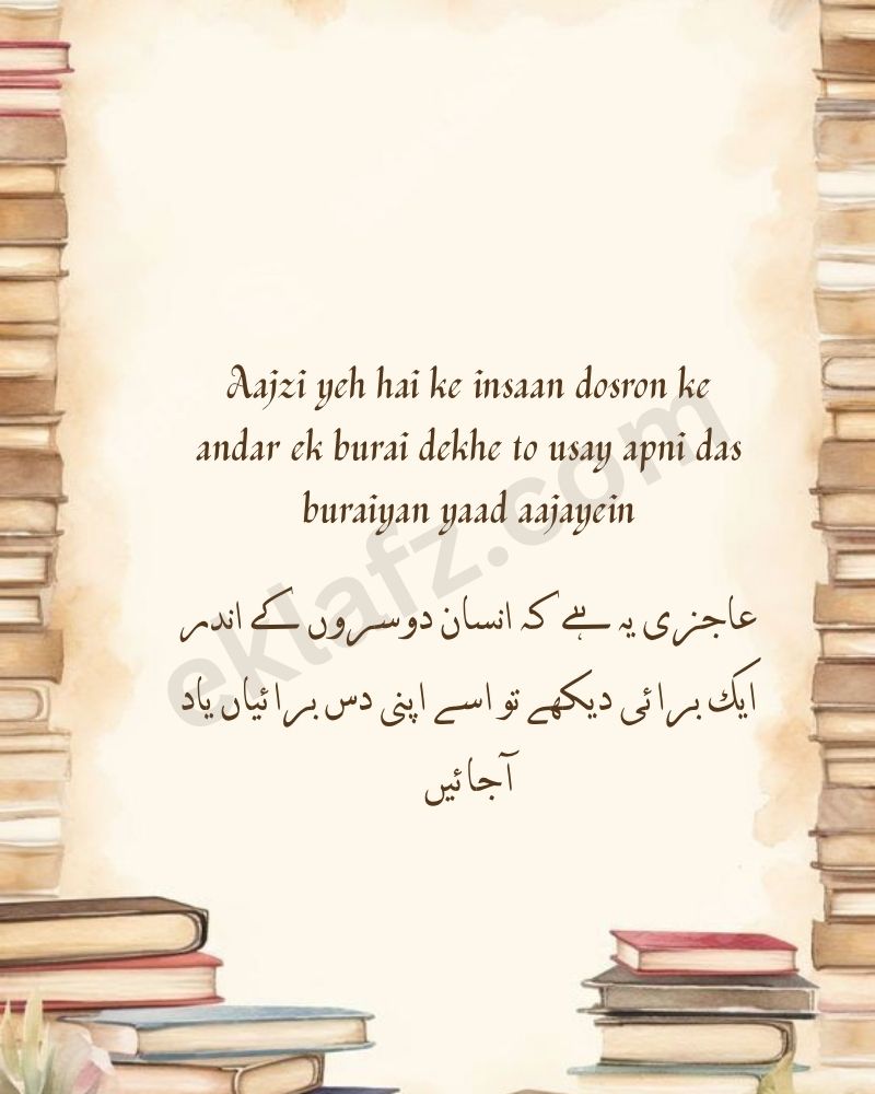 Aajzi yeh hai ke