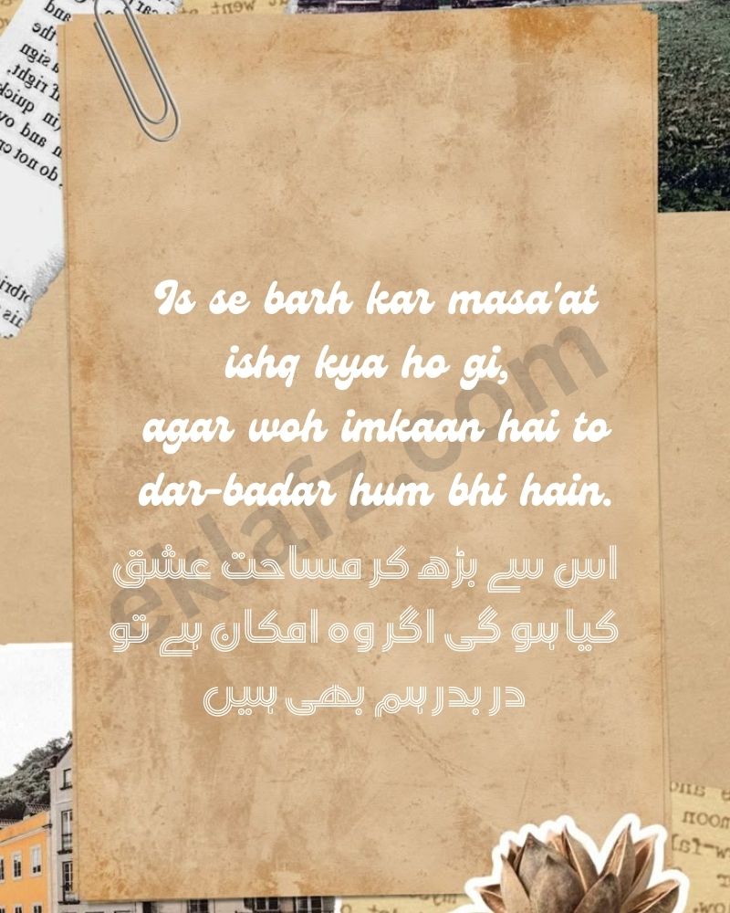 Is se barh kar masa'at ishq kya ho gi