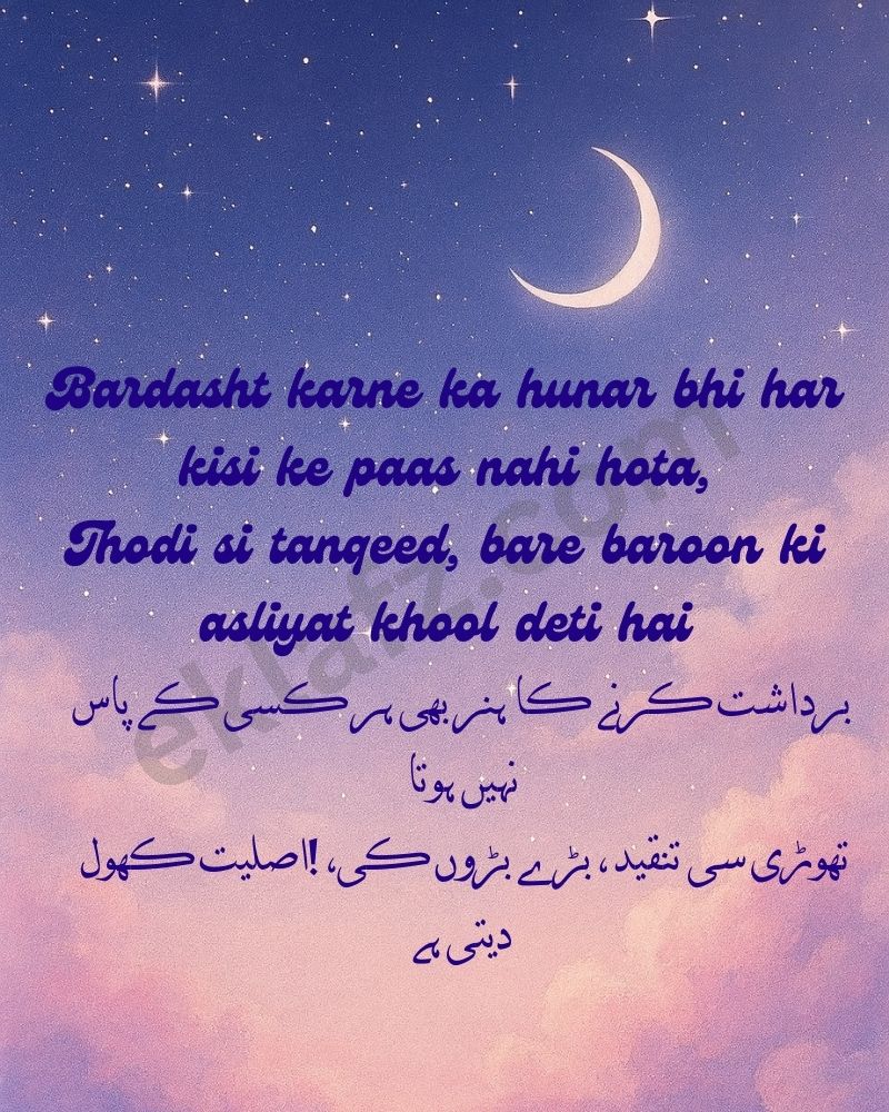 Bardasht karne ka hunar