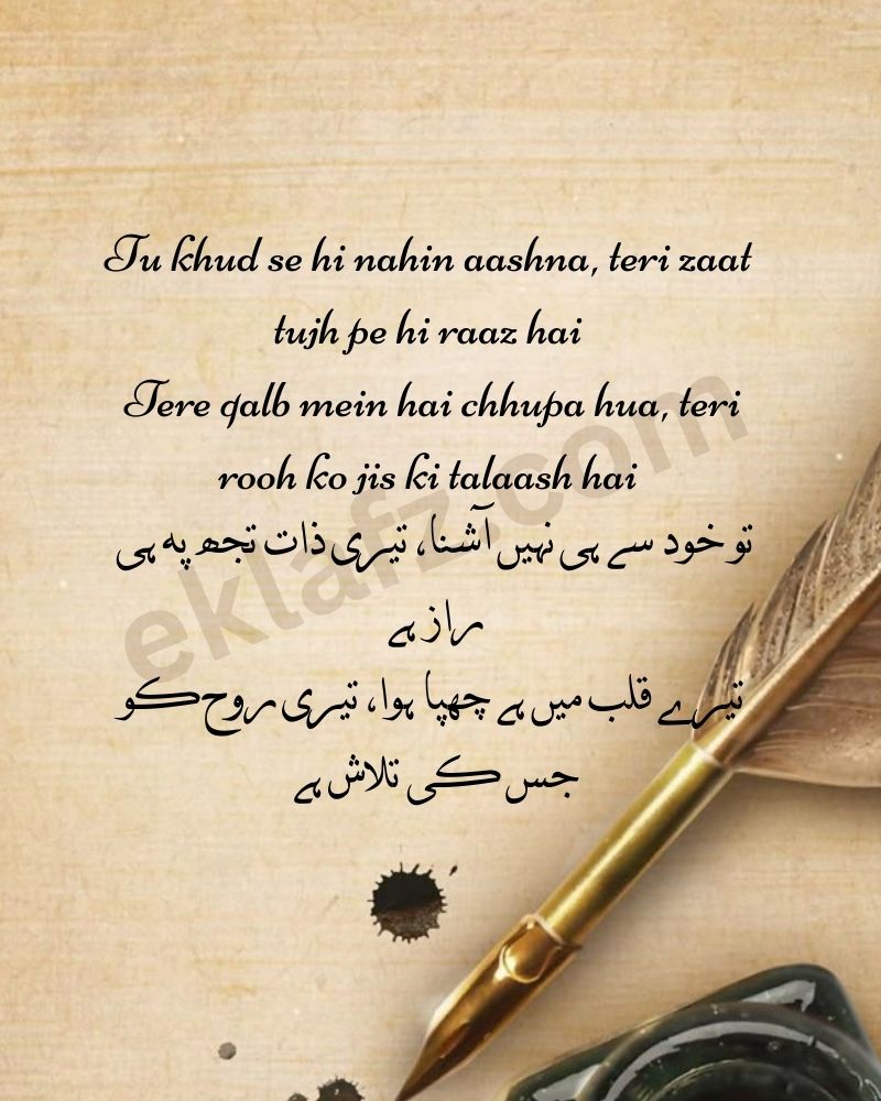 Tu khud se hi nahin aashna