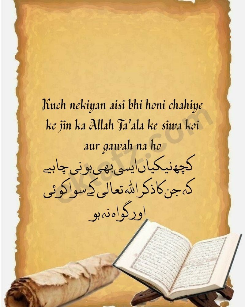 Kuch nekiyan aisi bhi honi chahiye