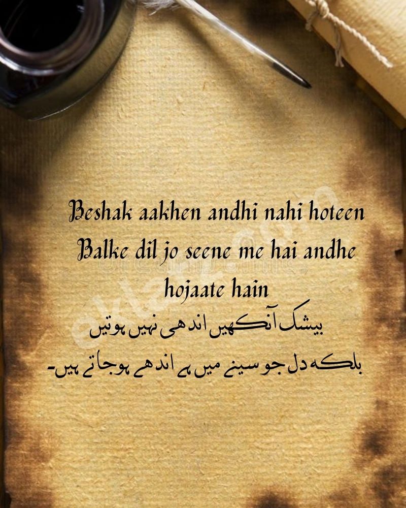 Beshak aakhen andhi nahi hoteen