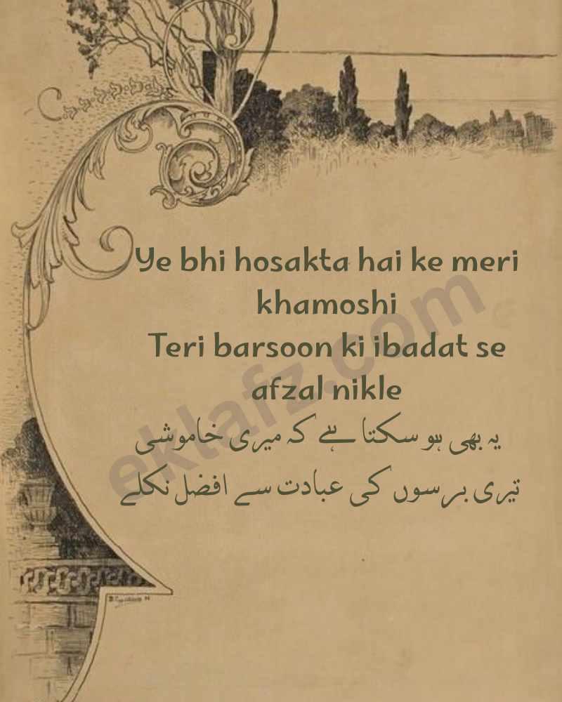 Ye bhi hosakta hai ke meri khamoshi