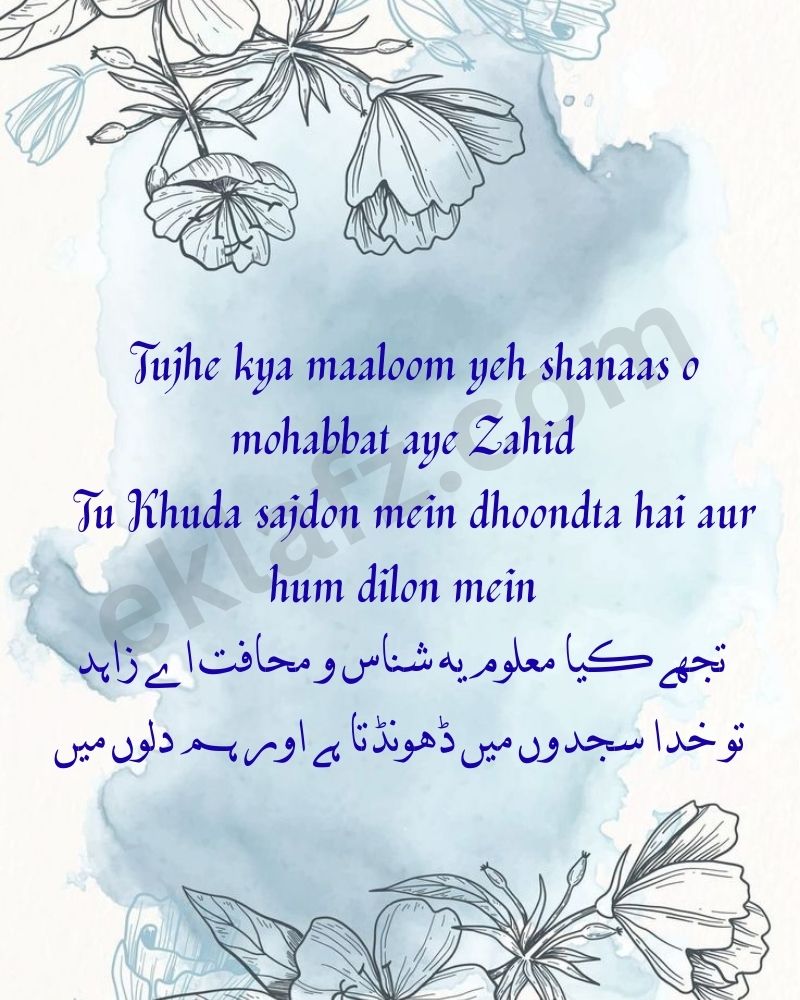 Tujhe kya maaloom