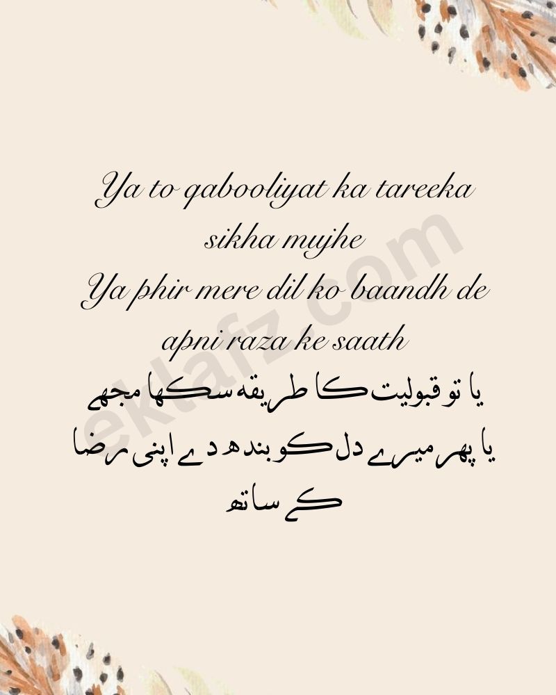 Ya to qabooliyat ka tareeka sikha mujhe