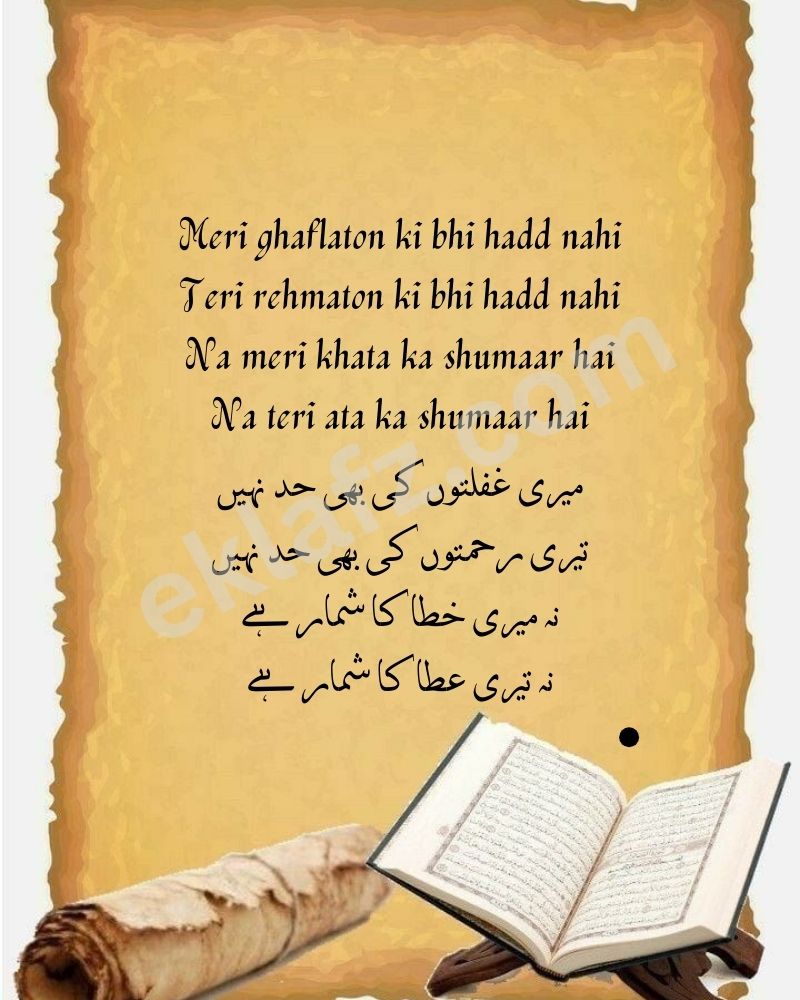 Meri ghaflaton ki bhi hadd nahi