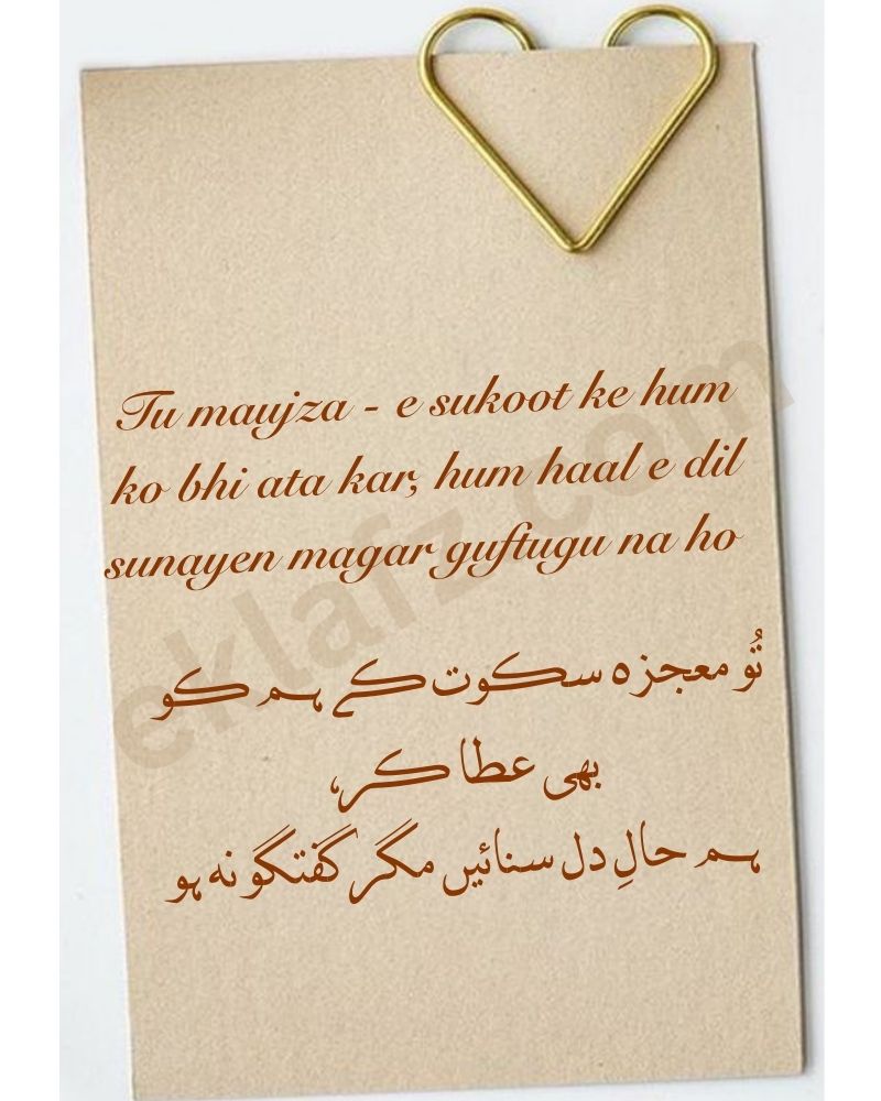 Tu maujza - e sukoot ke hum ko bhi ata kar