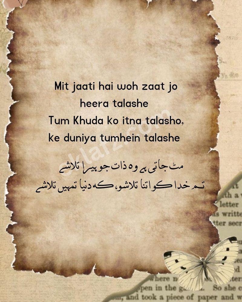 Mit jaati hai woh zaat jo heera talashe