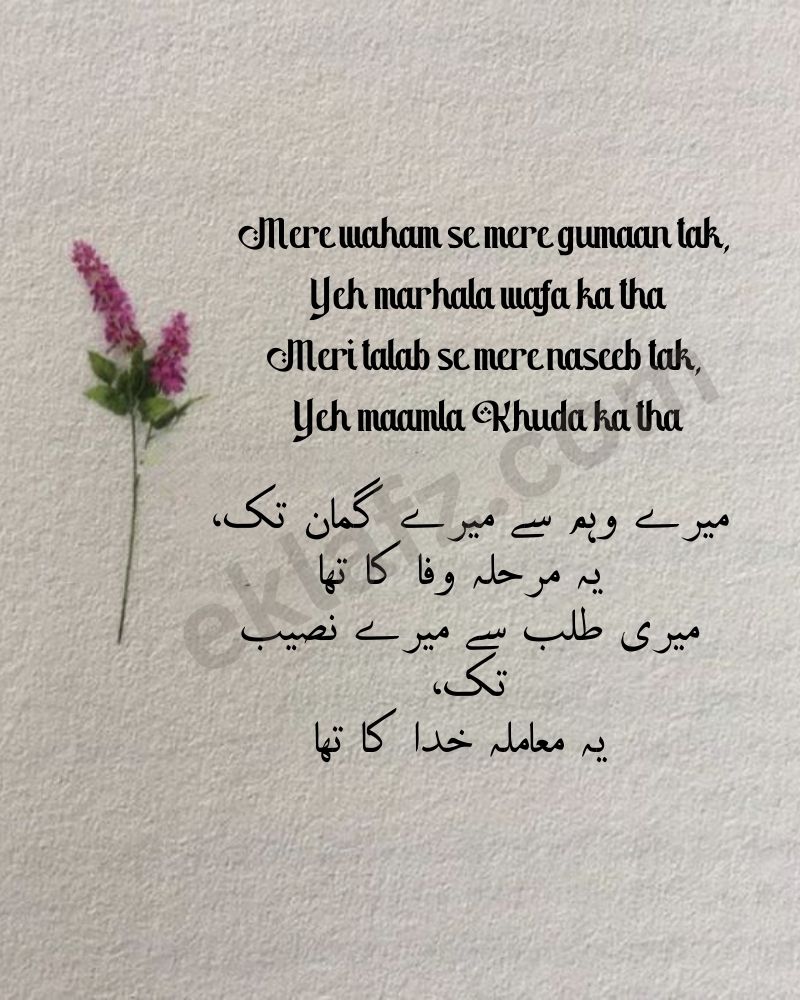 Mere waham se mere gumaan tak