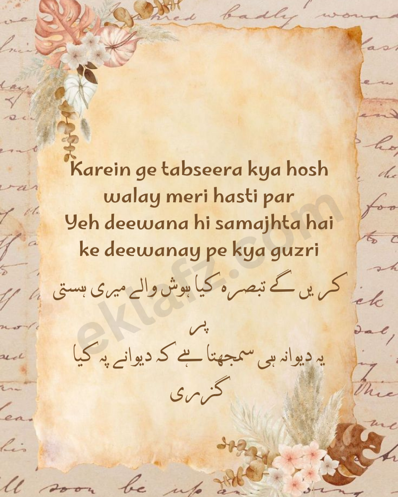 Karein ge tabseera kya hosh walay meri hasti par