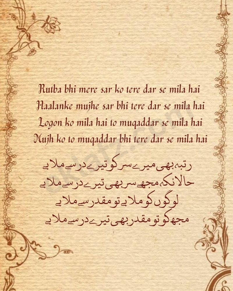 Rutba bhi mere sar ko tere dar se mila hai