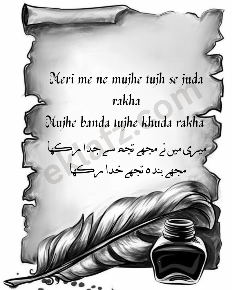 meri me ne mujhe tujh se juda rakha hai