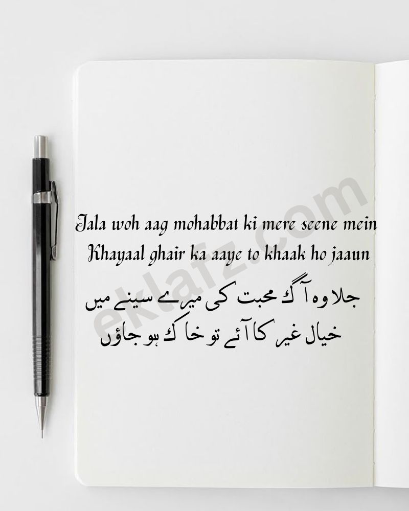 Jala woh aag mohabbat ki mere seene mein