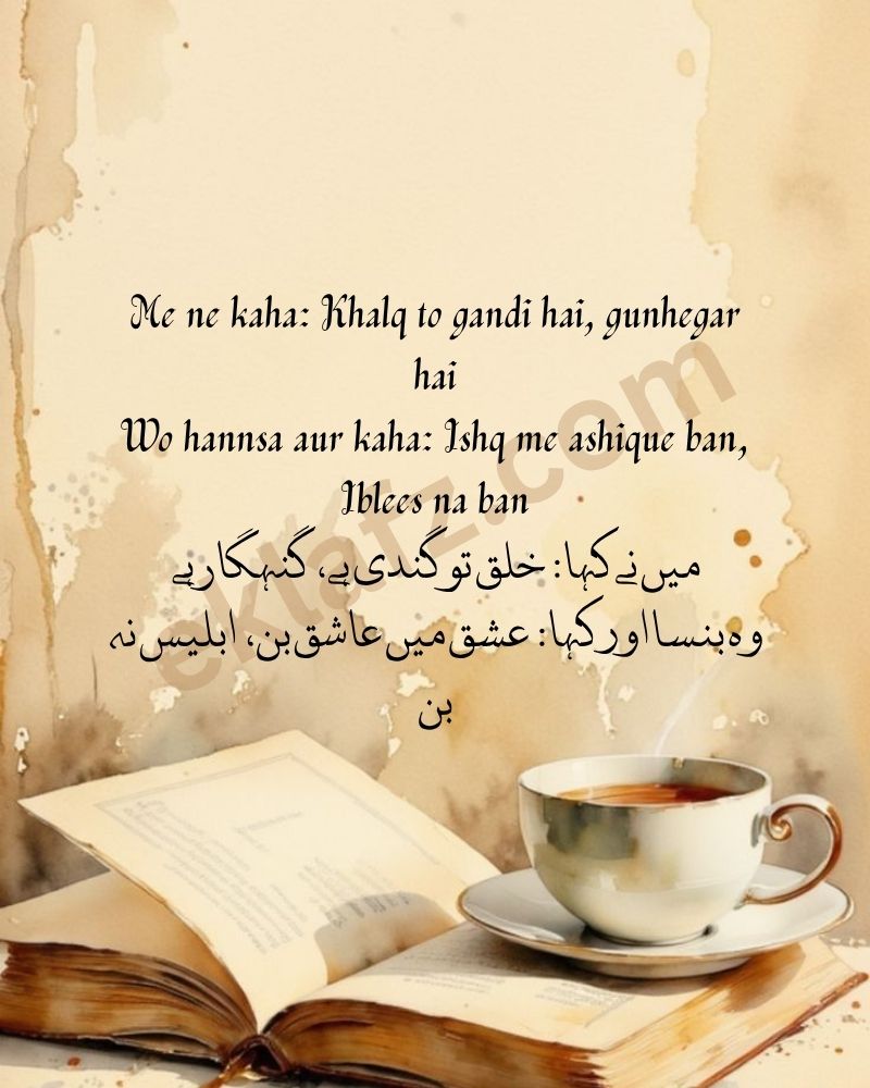 Me ne kaha: Khalq to gandi hai