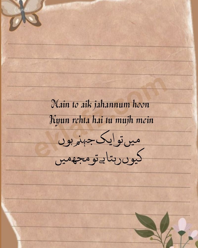 Main to aik jahannum hoon
