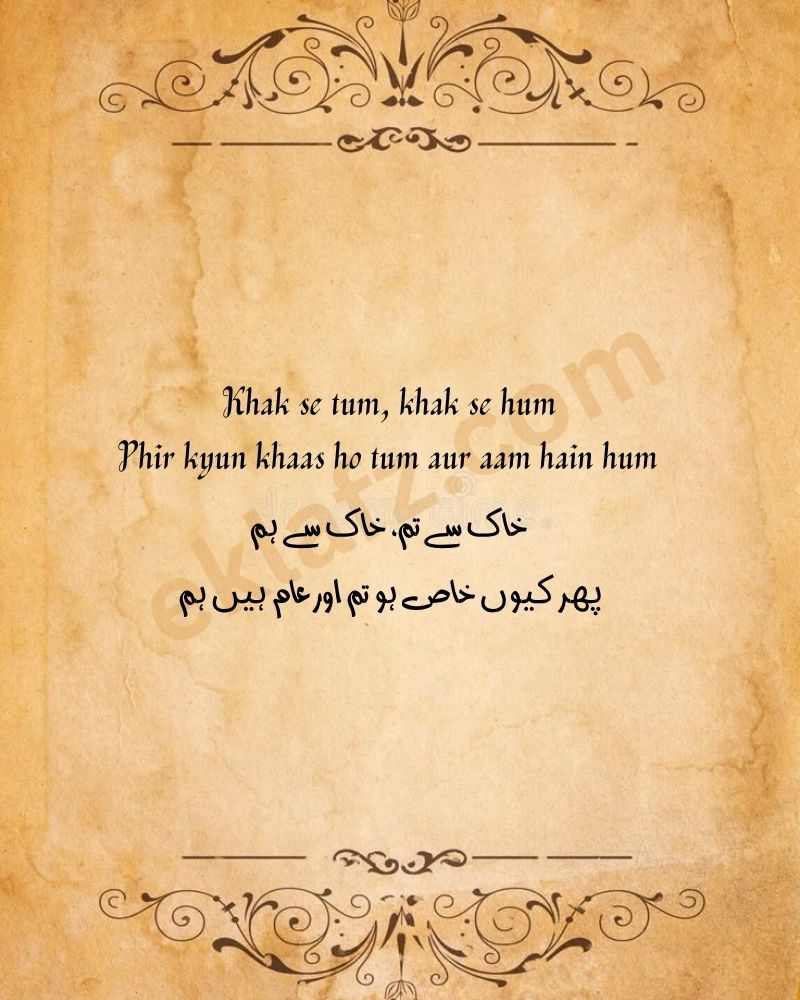 Khak se tum, khak se hum