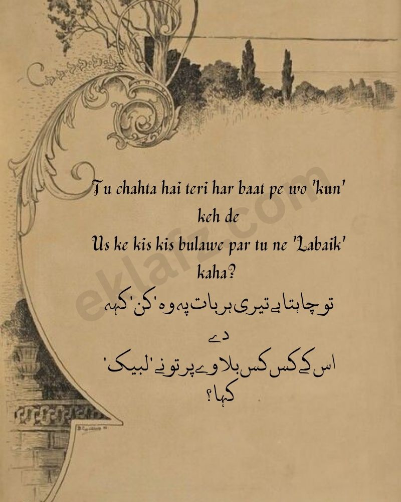 Tu chahta hai teri har baat pe wo 'kun' keh de