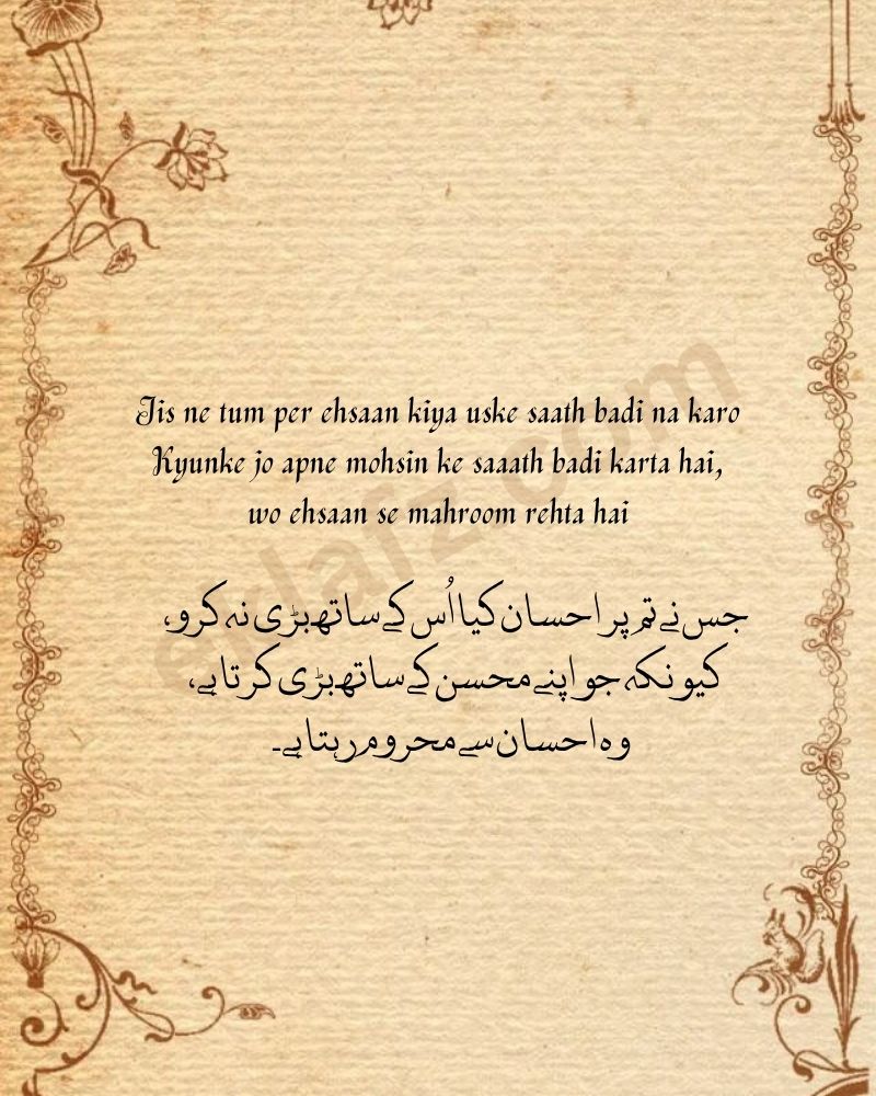 Jis ne tum per ehsaan kiya