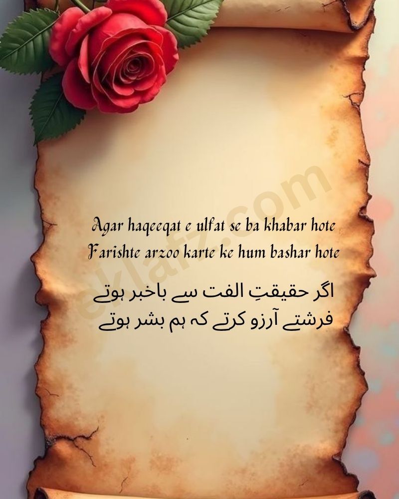 Agar haqeeqat e ulfat se ba khabar hote