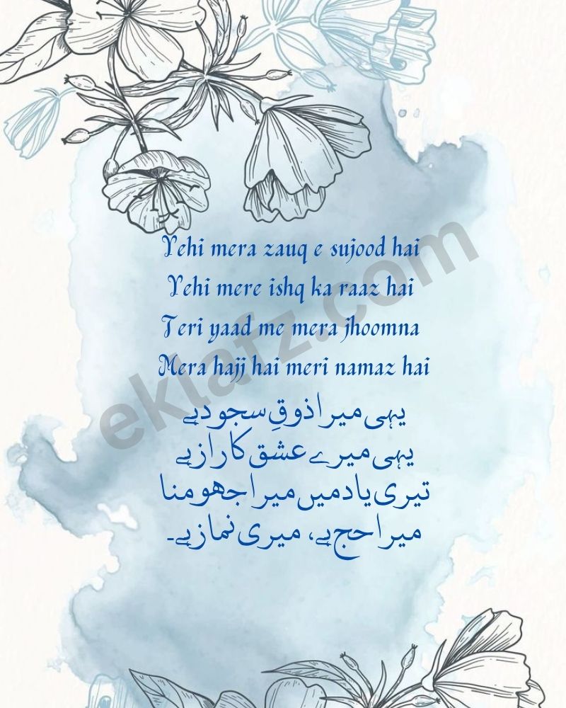 Yehi mera zauq e sujood hai