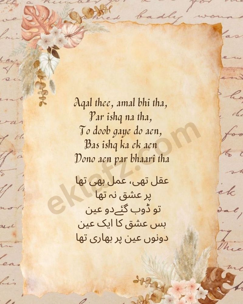 Aqal thee, amal bhi tha,