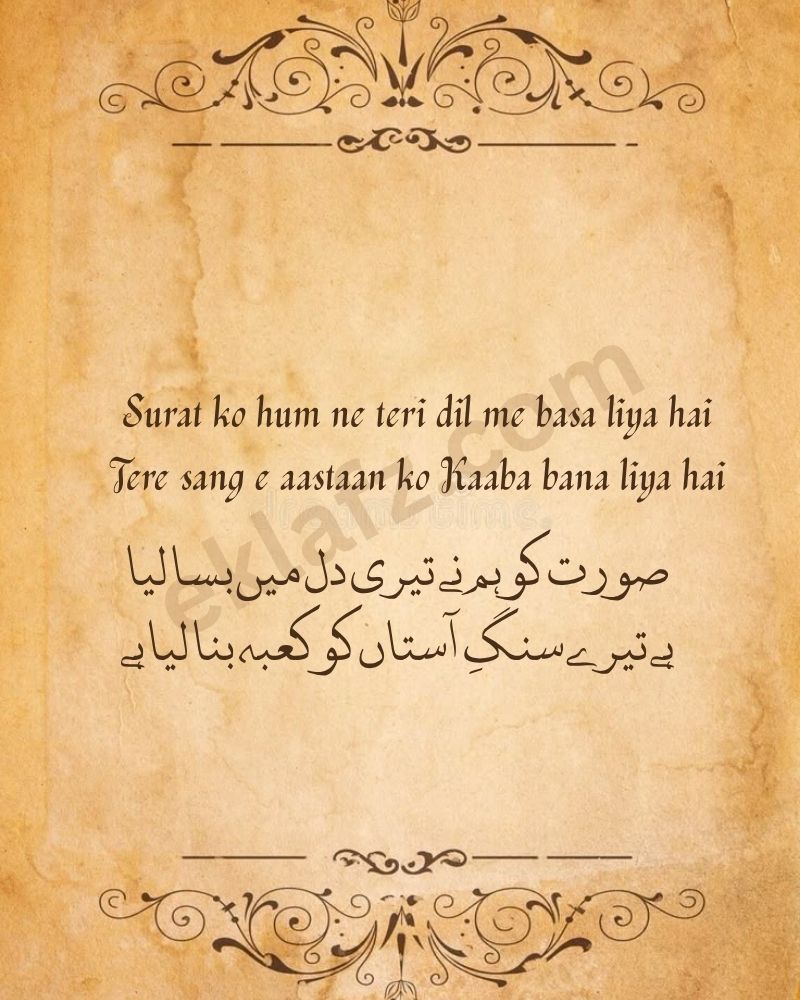 Surat ko hum ne teri dil me basa liya hai