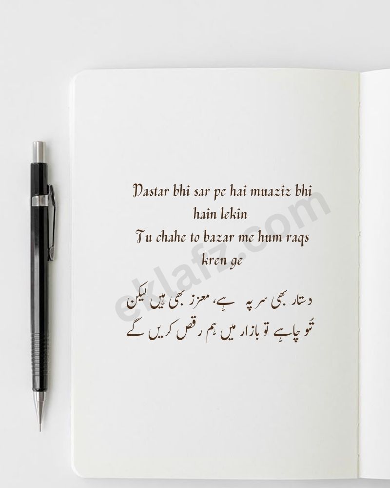 Dastar bhi sar pe hai muaziz bhi hain lekin