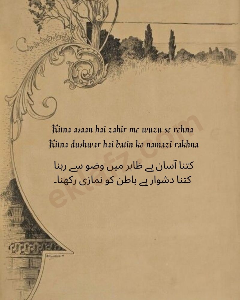 Kitna asaan hai zahir me wuzu se rehna